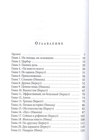 Неангел-хранитель - фото 2