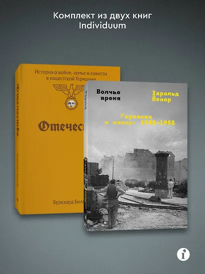 Комплект из 2-х книг Отечество + Волчье время - фото 3