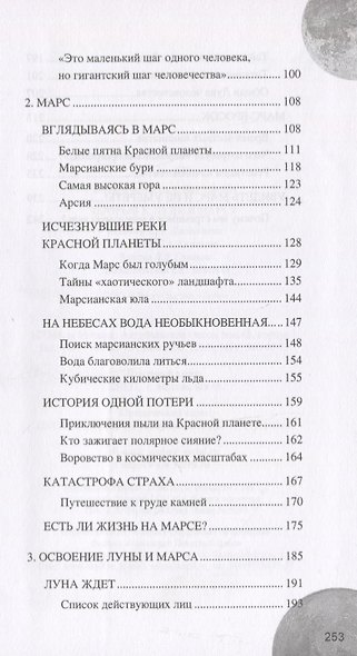 Прорыв к Луне и Марсу - фото 3
