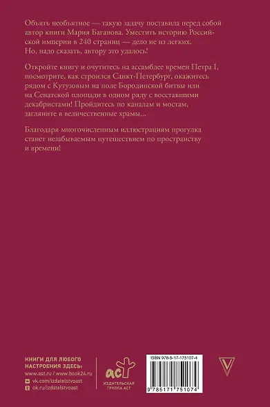 Российская империя. Краткая история с иллюстрациями - фото 2