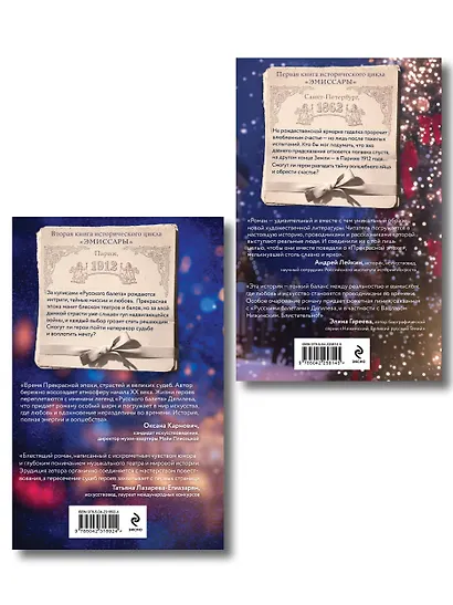 Комплект из 2-х книг Алисы Климы: Эмиссары. Фермион Марии + Эмиссары. Прекрасная эпоха - фото 2