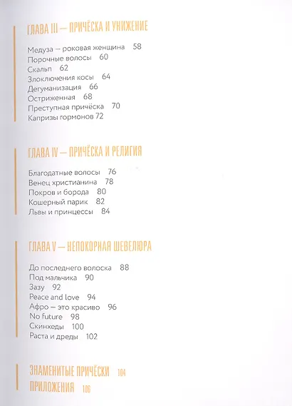 Волосы. Почему их цвет, длина и форма всегда имеют значение - фото 3