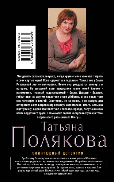 Эксклюзивный мачо : роман - фото 2