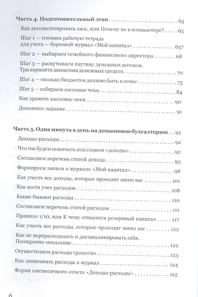 1 минута в день на домашнюю бухгалтерию, или Бизнес план успешной жизни. - фото 3