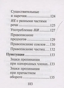 Справочник по русскому языку для подг.к ОГЭ и ЕГЭ - фото 10