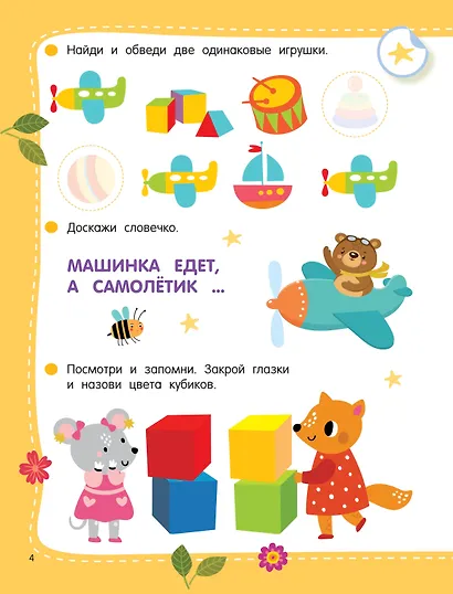 50 развивающих заданий с наклейками. 3-4 года - фото 12
