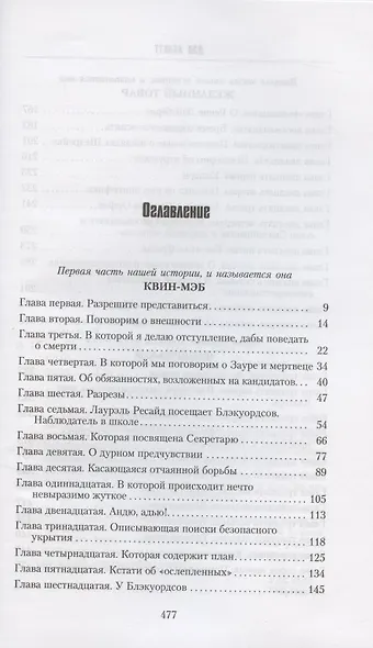 Пария. Роман о Биквин - фото 2