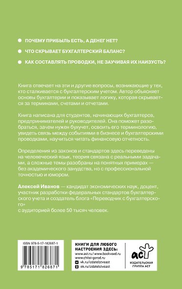 Дебет слева, кредит справа: простейший путь разобраться в основах бухгалтерского учета - фото 2