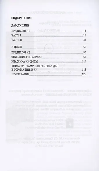 Магическое Дао. Сборник работ - фото 2
