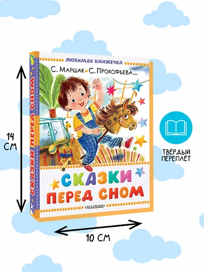 Сказки перед сном - фото 5