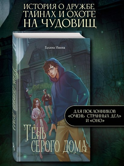 Тень серого дома - фото 4
