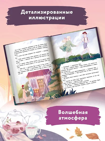 Бюро потерянных чувств - фото 7