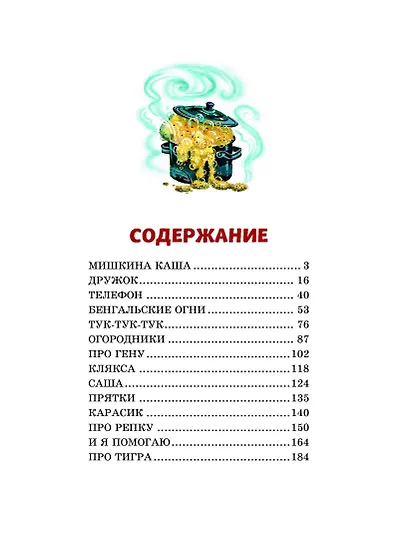 Мишкина каша. Рассказы - фото 10