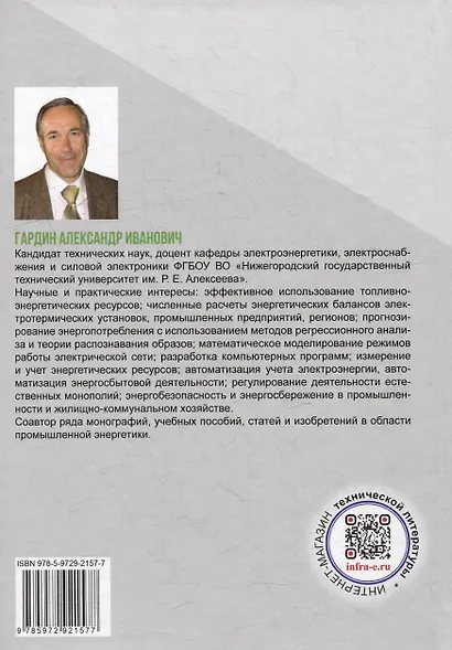 Электрические аппараты в системе электроснабжения: учебно-практическое пособие. В трех томах. Том 1. Теория электрических аппаратов - фото 4