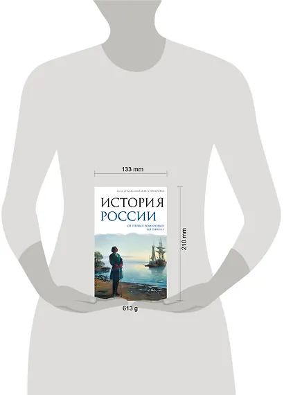 История России. От первых Романовых до Павла I - фото 7