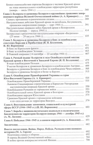 Страна в огне. В 3 томах. Том 3 : Освобождение. 1944-1945 : В 2 книгах. Книга 1 : Очерки - фото 3