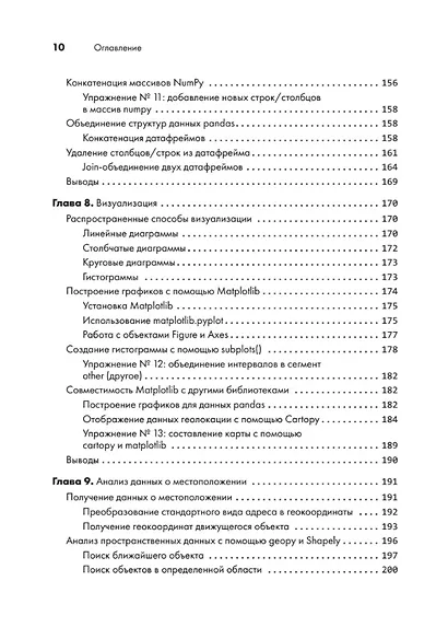 Python для data science - фото 9