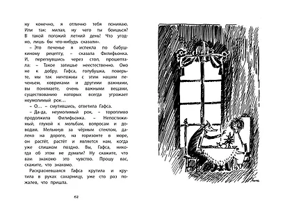 Невидимая девочка и другие истории - фото 11