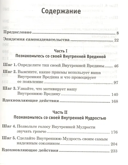 Как перестать к себе придираться и начать жить - фото 2