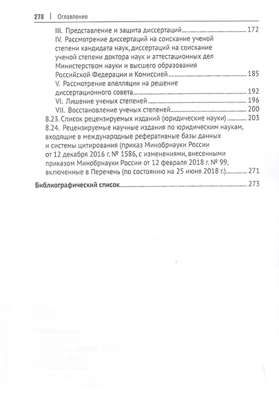 О подготовке письменных работ молодого ученого. Учебное пособие - фото 5