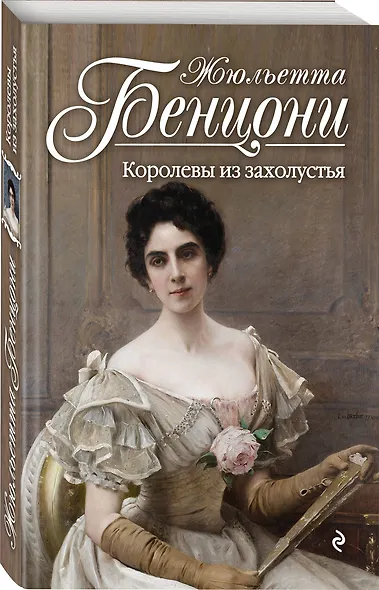 Королевы из захолустья - фото 3