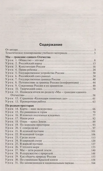 Поурочные разработки по курсу «Окружающий мир» к УМК "Перспектива". 4 класс - фото 2