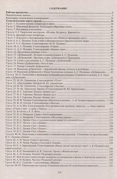 Литература. 6 класс: рабочая программа и технологические карты уроков по учебнику под редакцией В.Я. Коровиной - фото 2