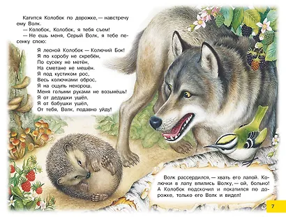 Лесной Колобок - Колючий Бок - фото 9