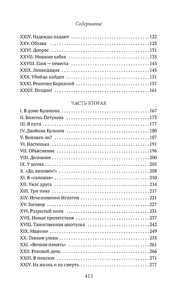 Макарка-душегуб: Роман из петербургской жизни - фото 15