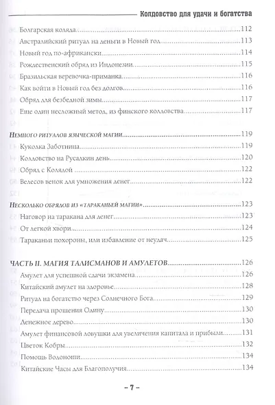 Колдовство для удачи и богатства - фото 6