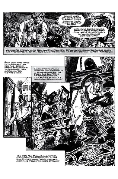 Древние Комиксы. Кошмар - фото 2