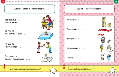 Первые шаги. Тесты для детей 4-5 лет - фото 13