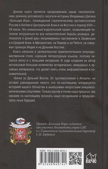 Битва за Дальний Восток. От противостояния к Антанте - фото 2