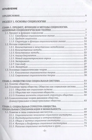 Основы социологии и политологии. Учебное пособие - фото 2