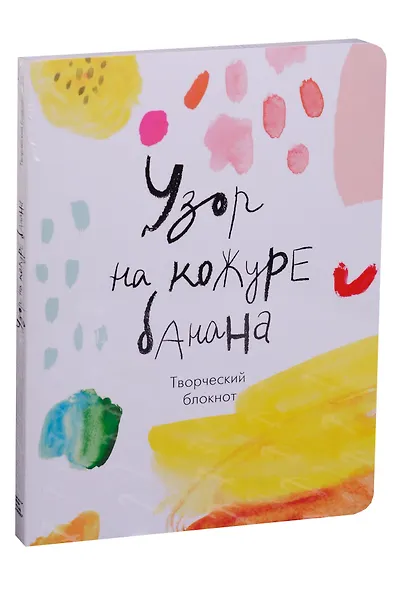Блокнот «Узор на кожуре банана», твердая обложка, Эксмо - фото 4