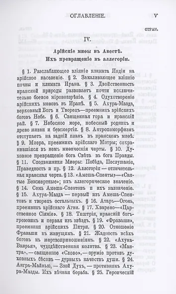 История Мидии, второго Вавилонского царства и возникновения Персидской державы - фото 4