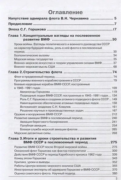 Эпоха Главкома С. Г. Горшкова – взгляд из XXI века - фото 2