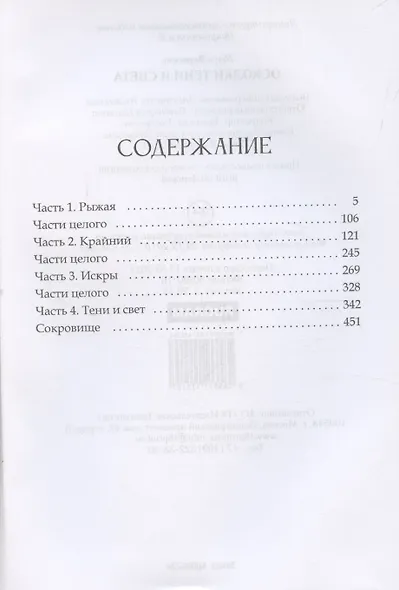 Осколки тени и света - фото 3