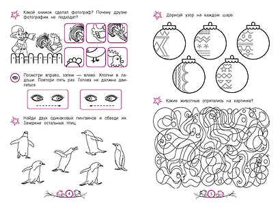 Развитие зрительного внимания и усидчивости: для детей 4-6 лет - фото 4