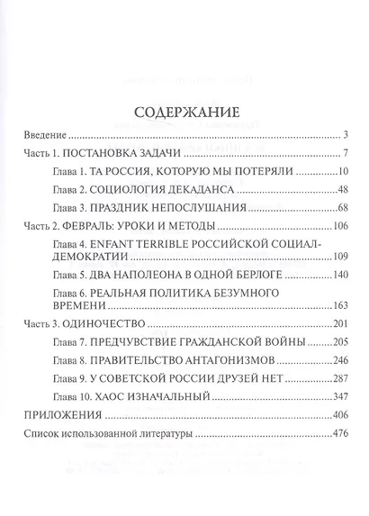Всадники красной смуты - фото 7