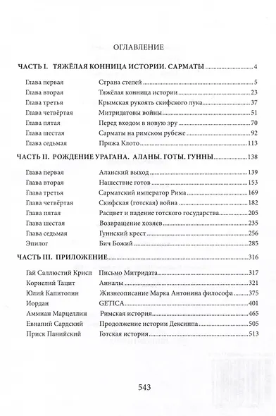 Переселение народов - фото 2