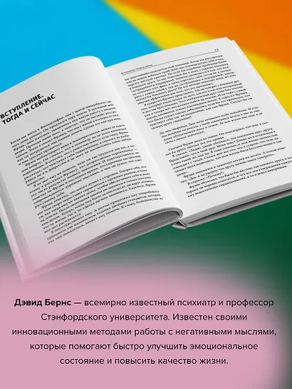 Новая терапия тревоги, депрессии и настроения. Без таблеток. Революционный метод - фото 5