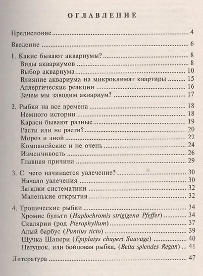 Аквариумы и аквариумные рыбки. опыт успешного содержания… - фото 2