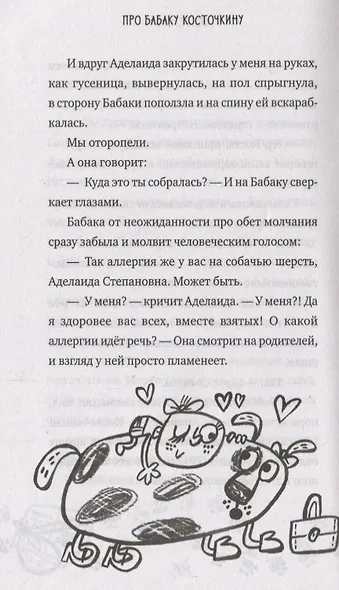 Про Бабаку Косточкину (илл. Мошиной) (мУморСК) Никольская, (Никольская А.) - фото 6