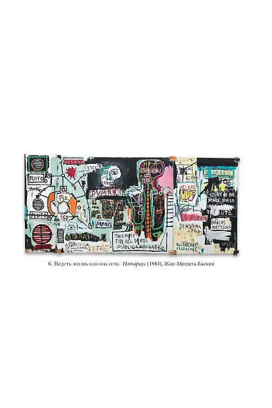 Вот что вы упускаете или Видеть мир как художник - фото 8
