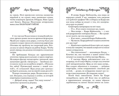 Забытые из Астролуны - фото 7