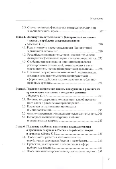 Предпринимательское право России: итоги, тенденции и пути развития. Монография - фото 3
