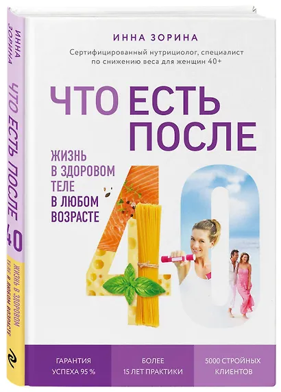 Что есть после 40. Жизнь в здоровом теле в любом возрасте - фото 3