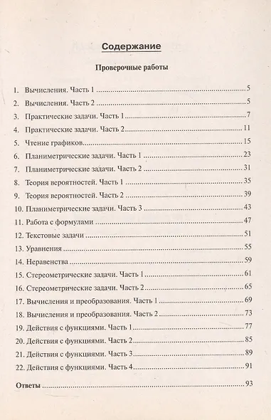 ЕГЭ. Математика. 10-11 классы. Проверочные работы - фото 2