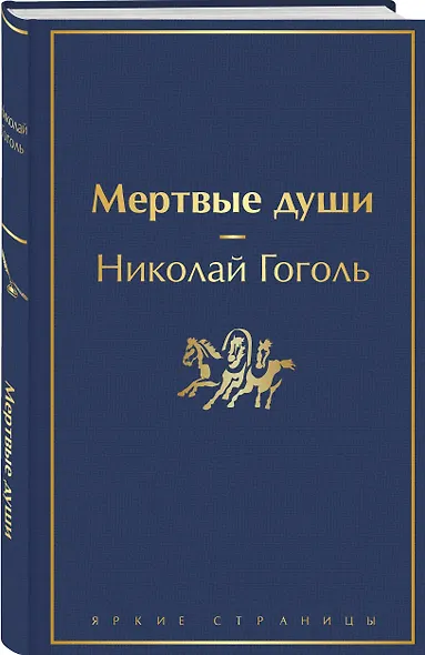 Мертвые души - фото 3